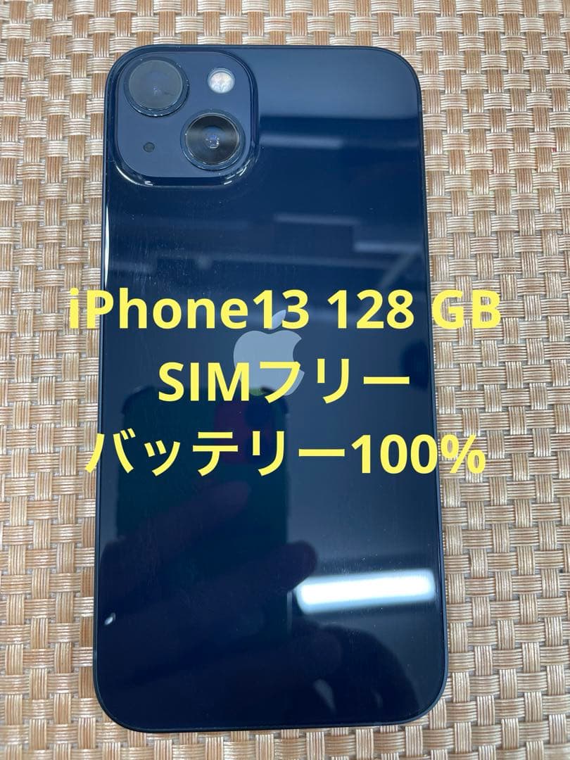 iPhone 13 128 GB ミッドナイトSIMフリー【6943】