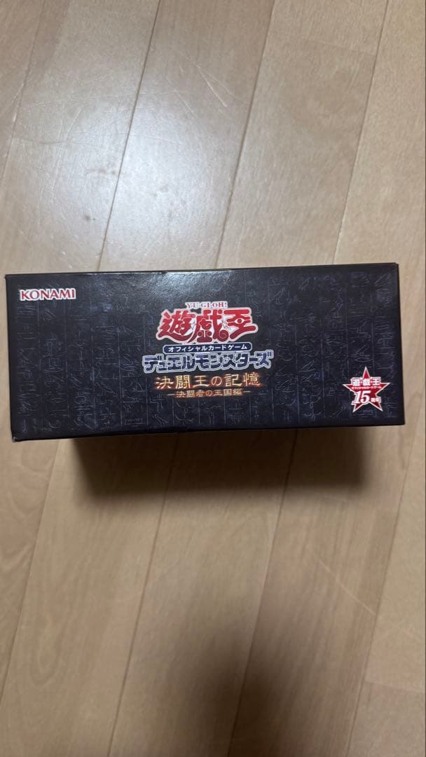 【新品・未開封】遊戯王 15th記念 決闘王の記憶 3点セット値下げ交渉可