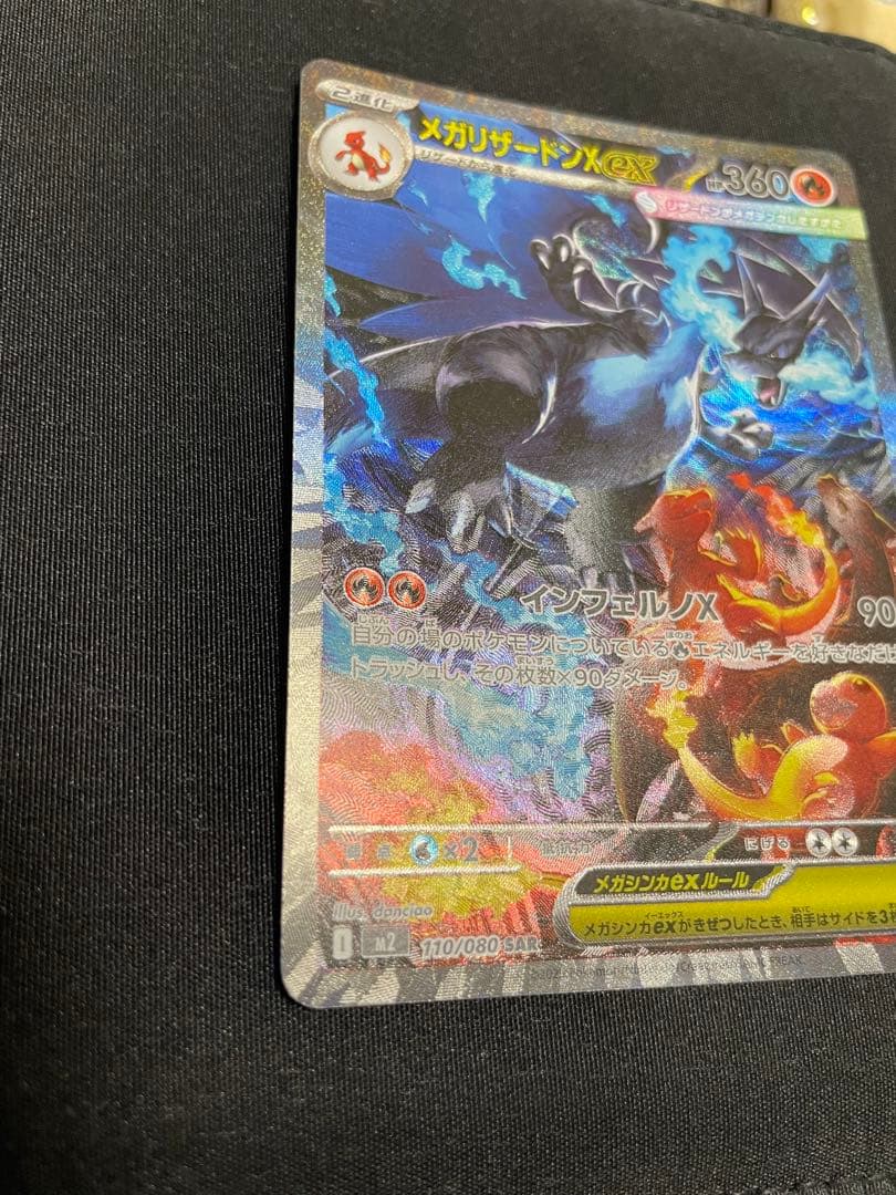インフェルノX メガリザードンX EX SAR