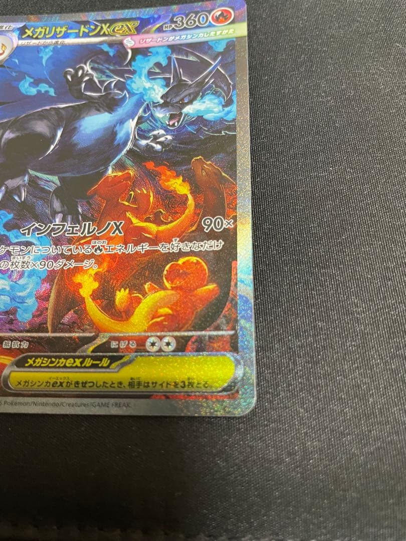 インフェルノX メガリザードンX EX SAR