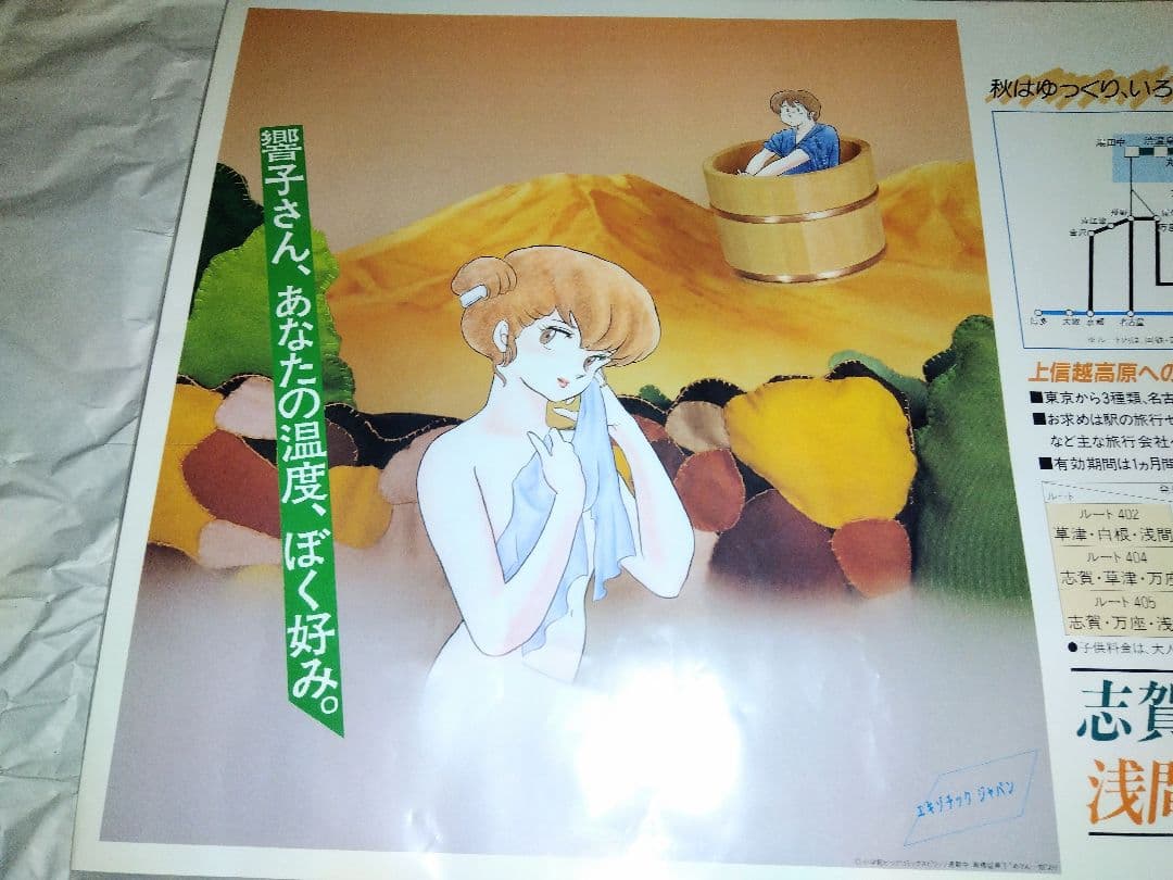 【非売品】めぞん一刻ポスター