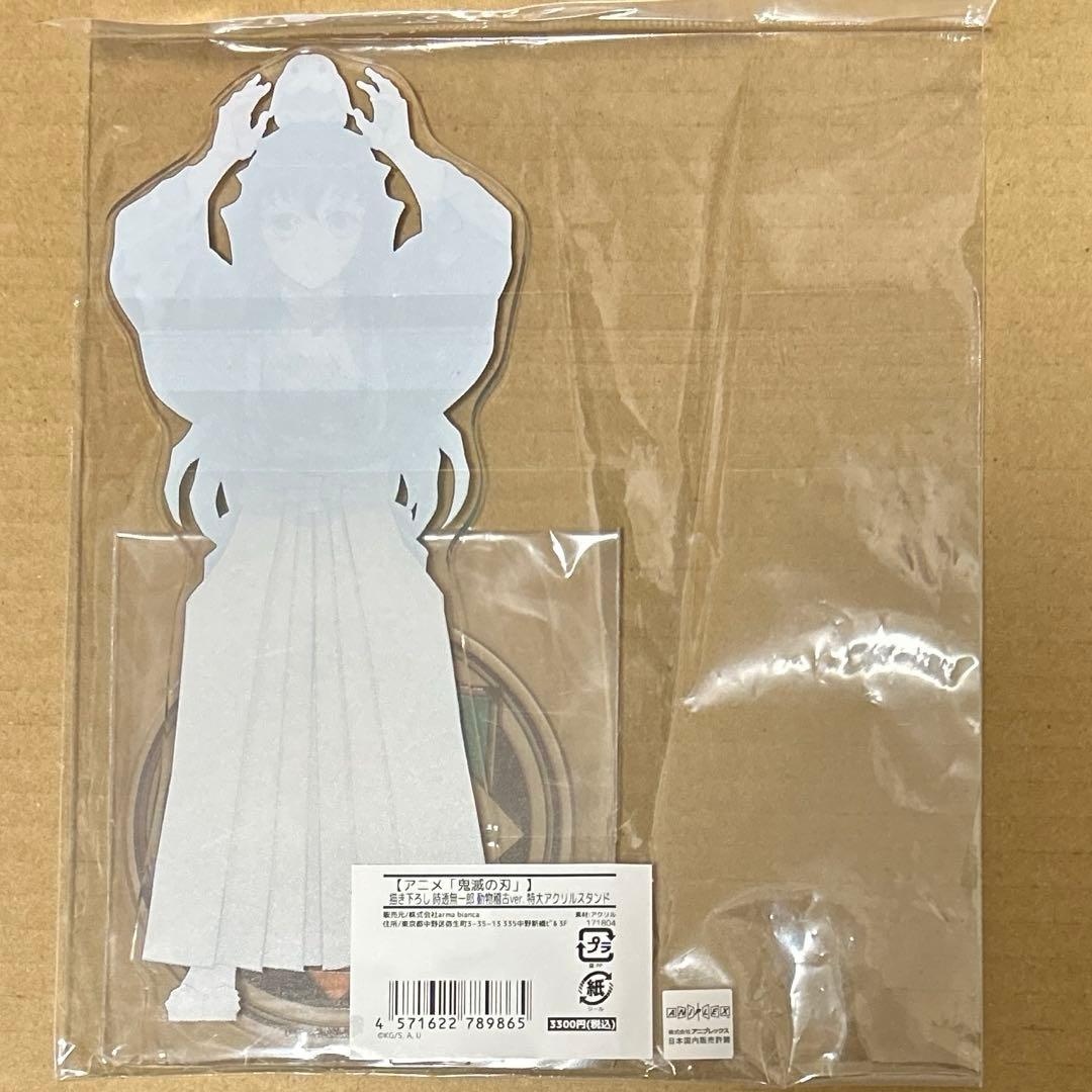 鬼滅の刃　東武動物公園　動物稽古　特大アクリルスタンド　アクスタ　時透無一郎