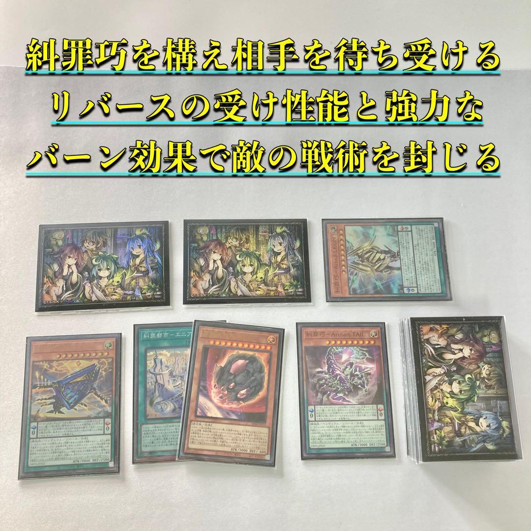 本格構築【糾罪功-エニアクラフト-】デッキ＆3重スリーブ