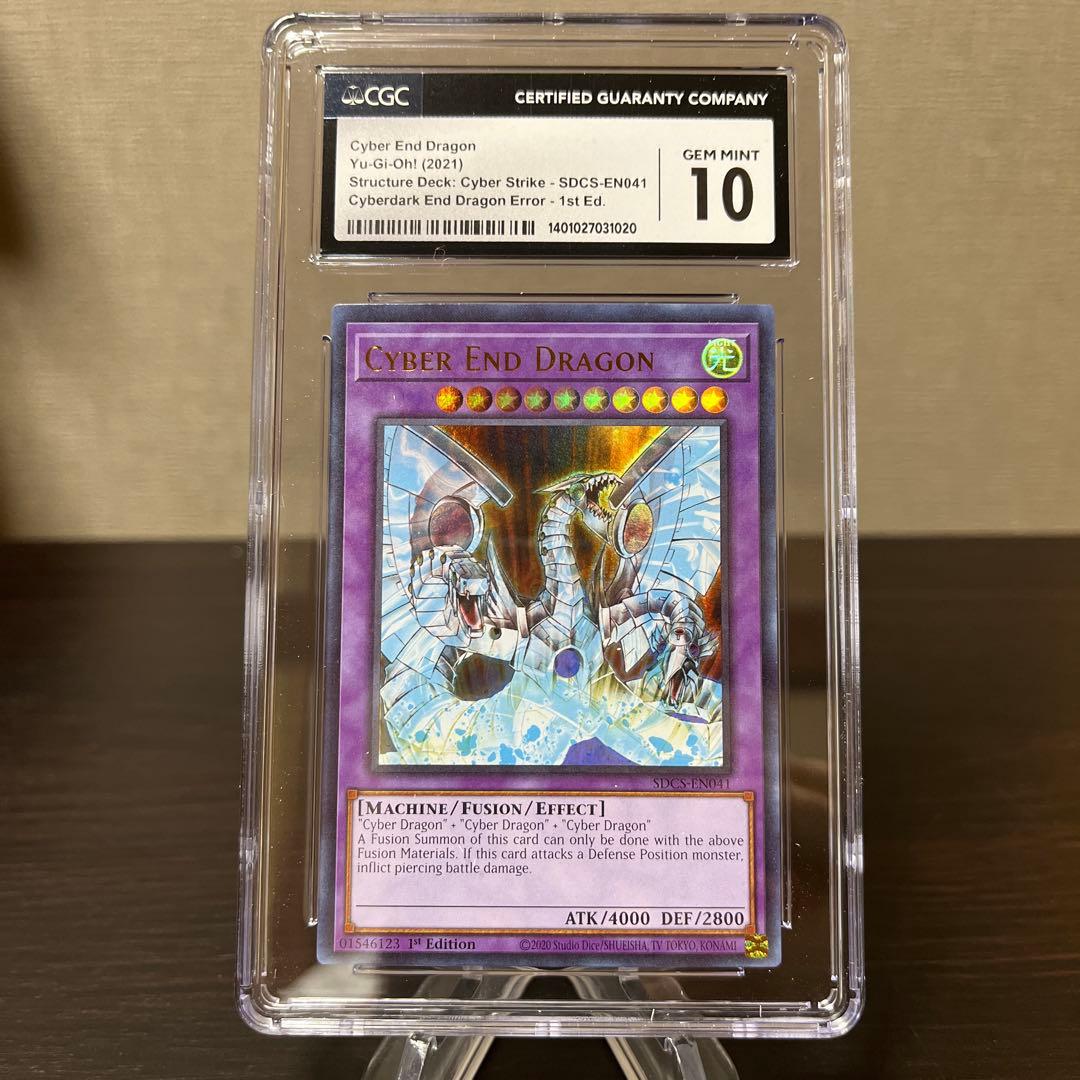 遊戯王　サイバーエンドドラゴン　英語版　ウルトラ　エラーカード　CGC10点　⑥