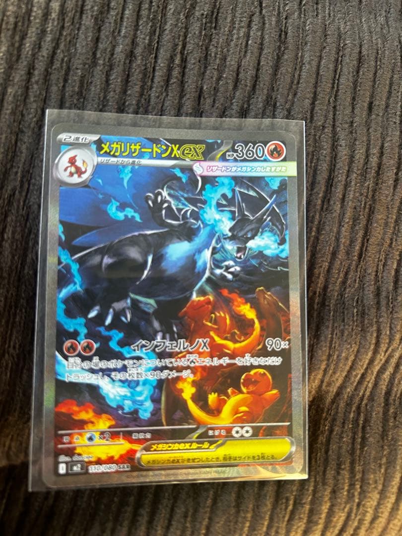 メガリザードンX ex 360 HP ポケモンカード