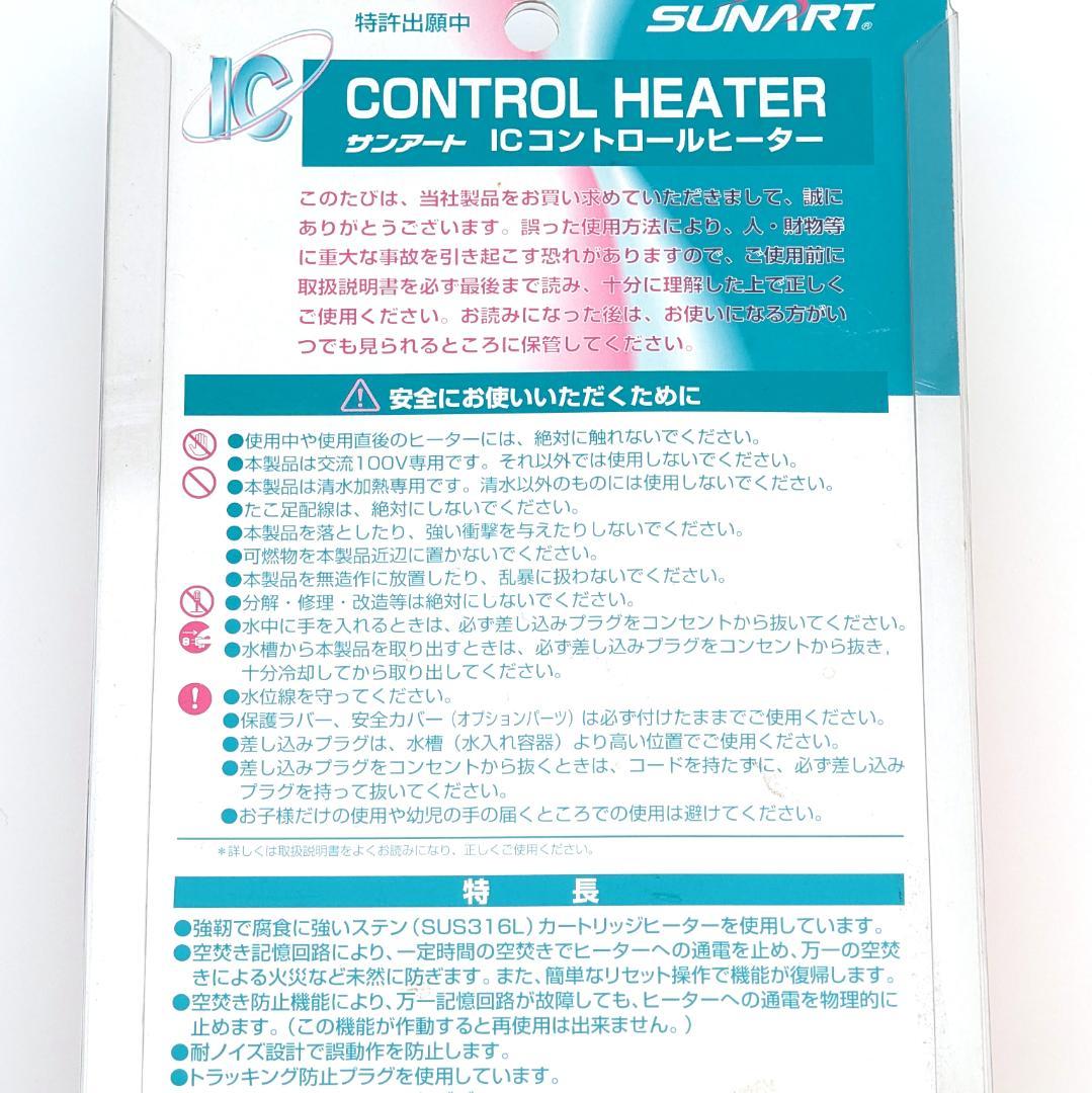 SUNART ICコントロールヒーター SCH-900SC 未開封未使用品