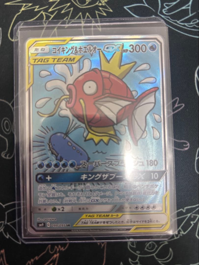 コイキング＆ホエルオーGX SR SM9 タッグボルト 099/095