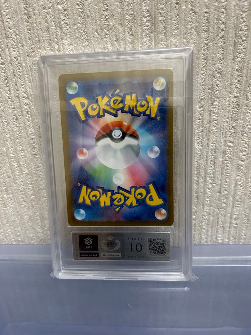 ピカチュウex SAR ポケモンカード　ARS10 鑑定書付き