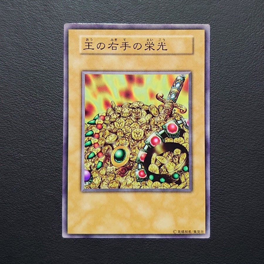 遊戯王　王国　王国への船出　王の右手の栄光　3枚セット　初期