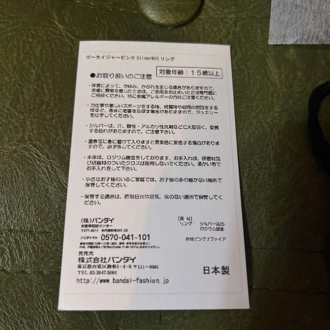 海賊戦隊ゴーカイジャー　ゴーカイピンク　silver925リング