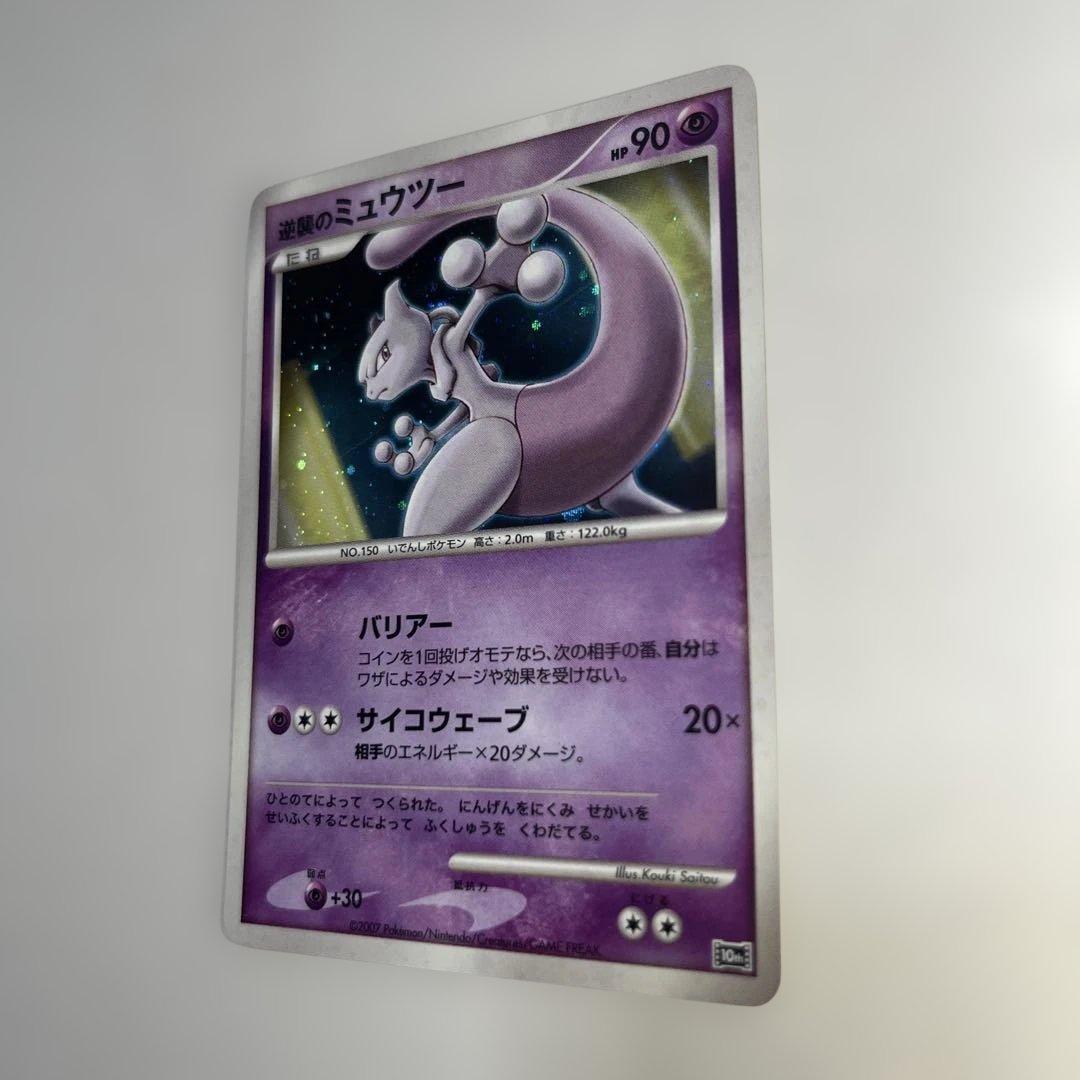 超美品逆襲のミュウツー　映画10周年プロモ