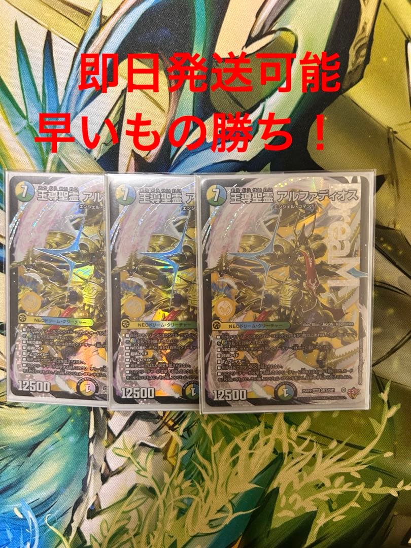 王導聖霊アルファディオス 3枚セット