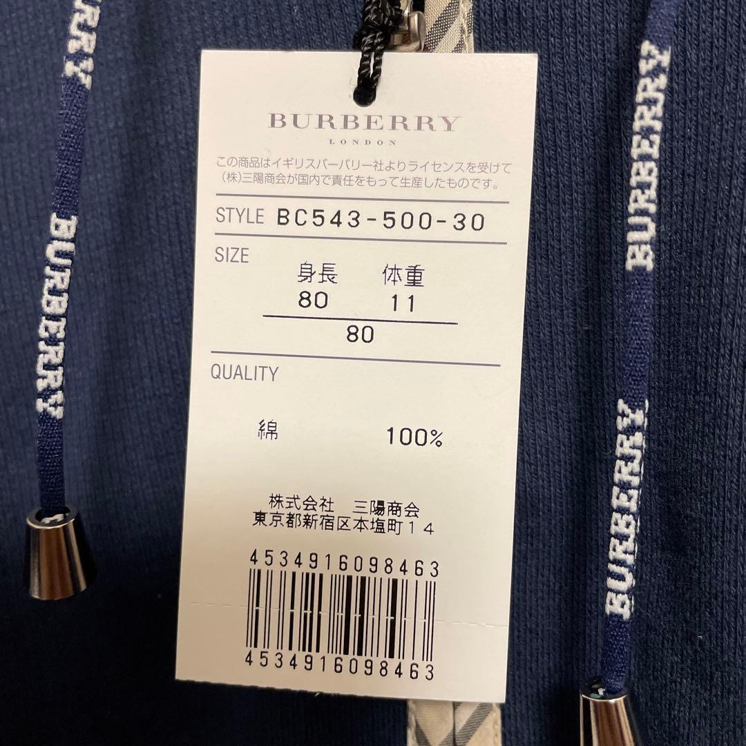 新品タグ付★Burberryバーバリー★ノバチェックパーカー★濃紺★80