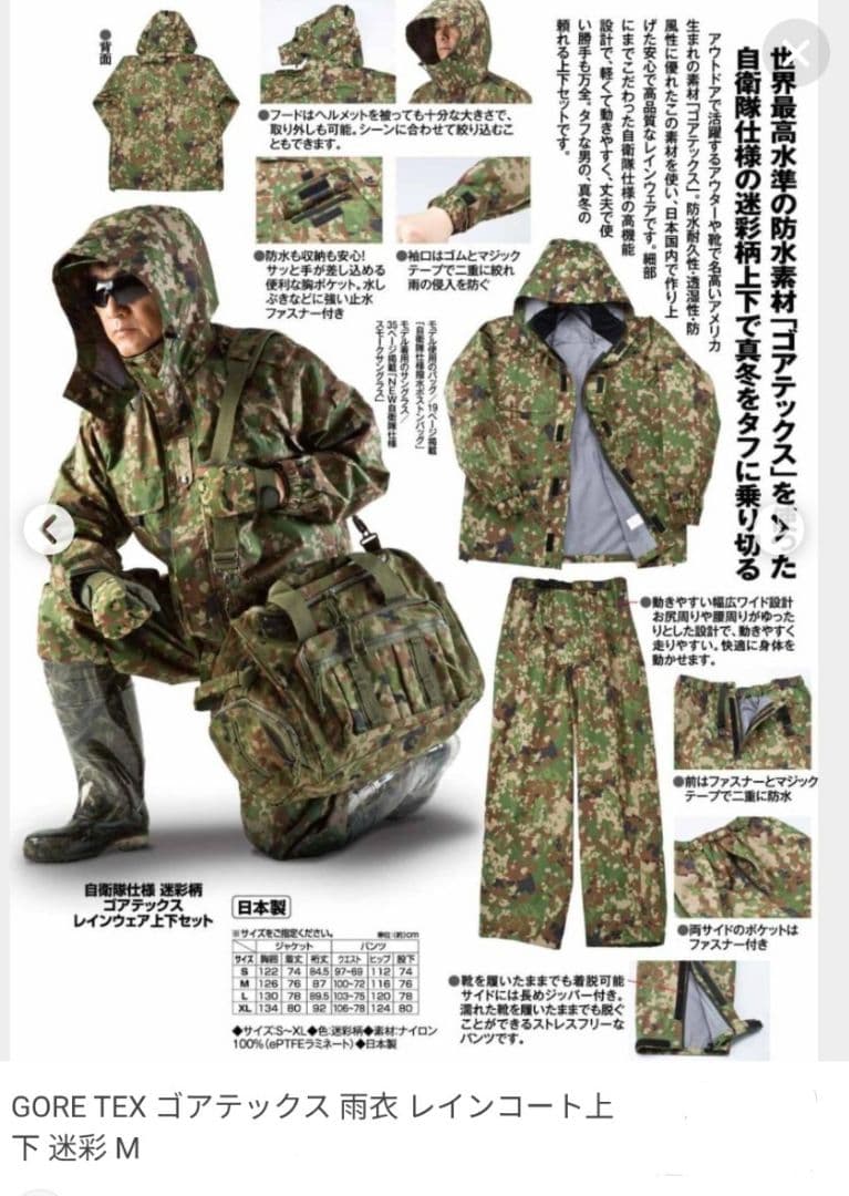 【極美品】【お買得★】ゴアテックス★改良型進化版迷彩雨衣42000円★M