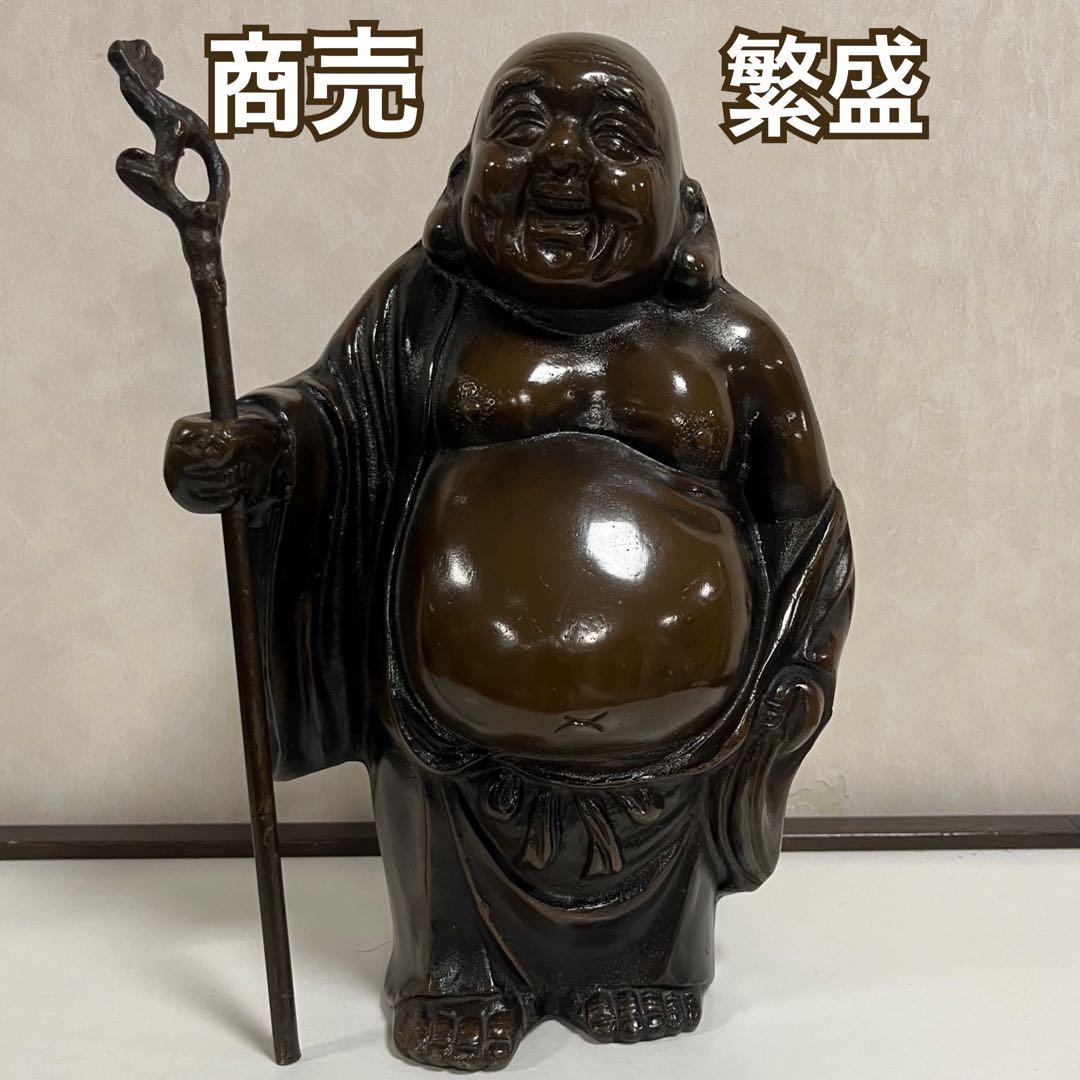 布袋さま【ブロンズ像】　　　銅製置物　　　　　　　　　　　アンティーク七福神仏像