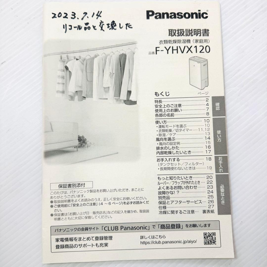 【極美品】パナソニック 衣類乾燥除湿機 F-YHVX120 2023年製