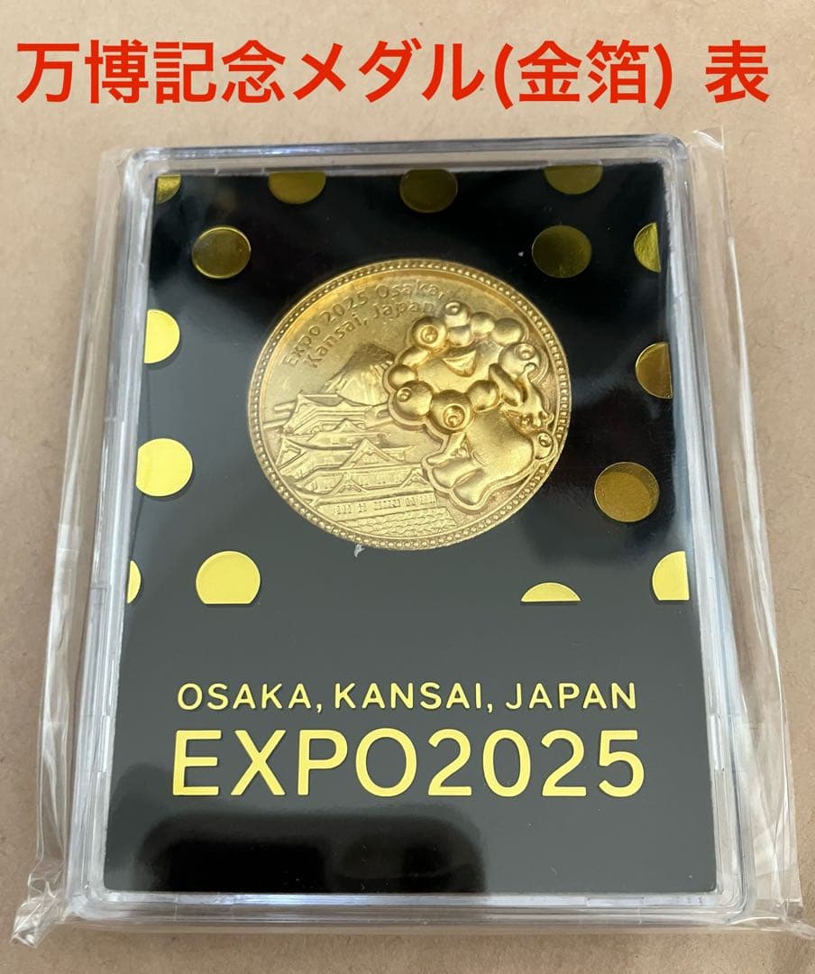 万博　記念メダル(EXPO2025フルカラー3D&金箔メダル)【匿名配送】新品