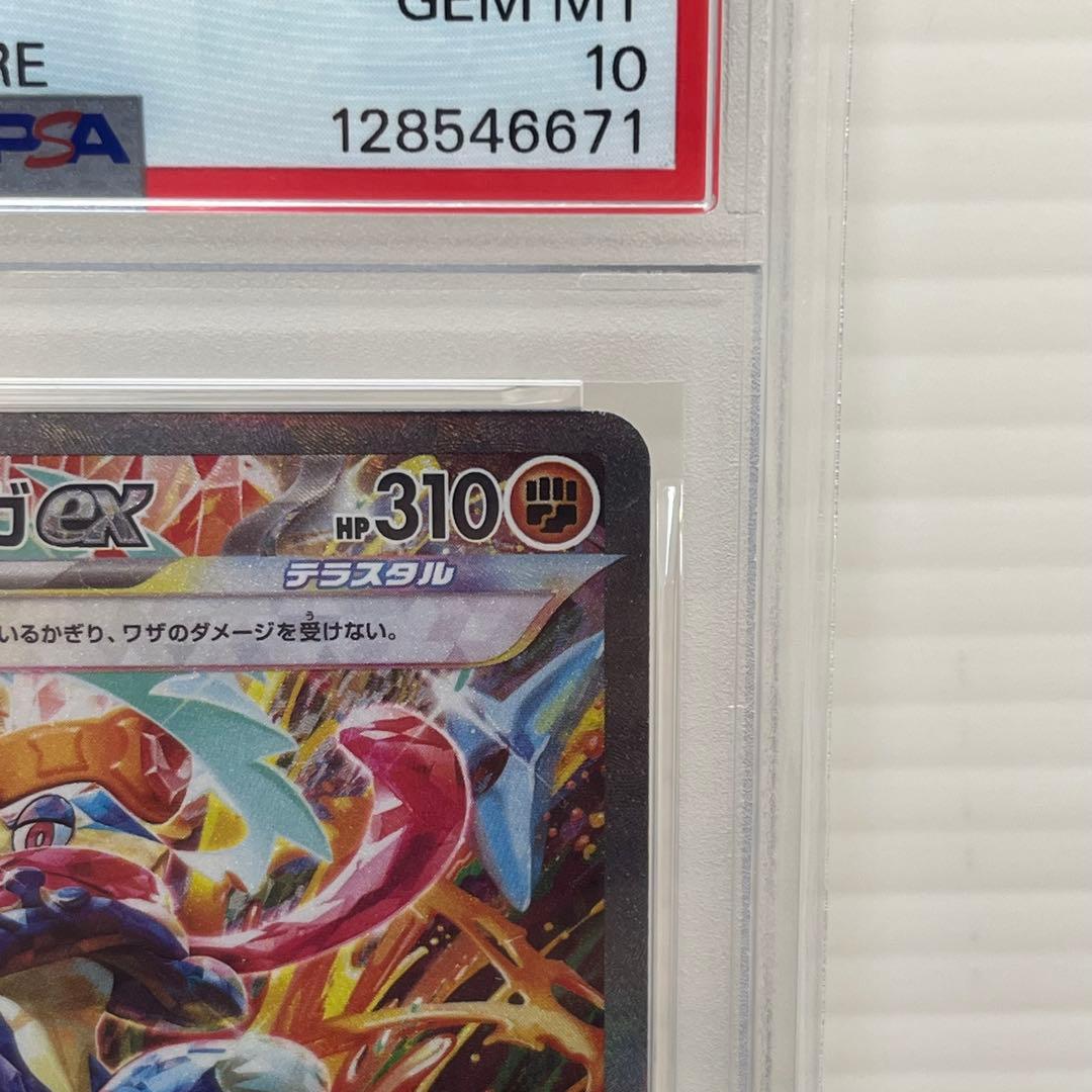 【PSA10】ゲッコウガex SAR SV5a 090/066 クリムゾンヘイズ