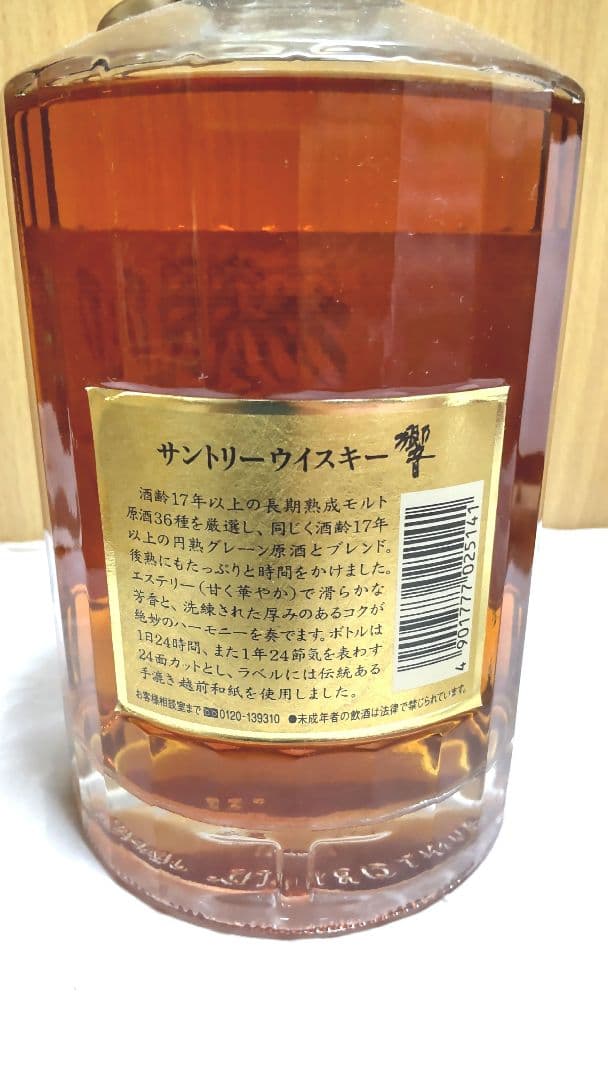 サントリー　響