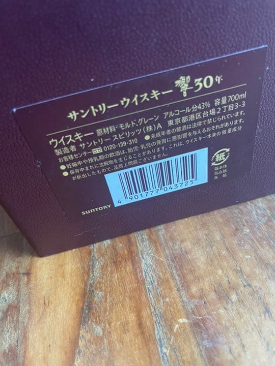 ★貴重品★サントリー　響 HIBIKI 30年　新品未開封