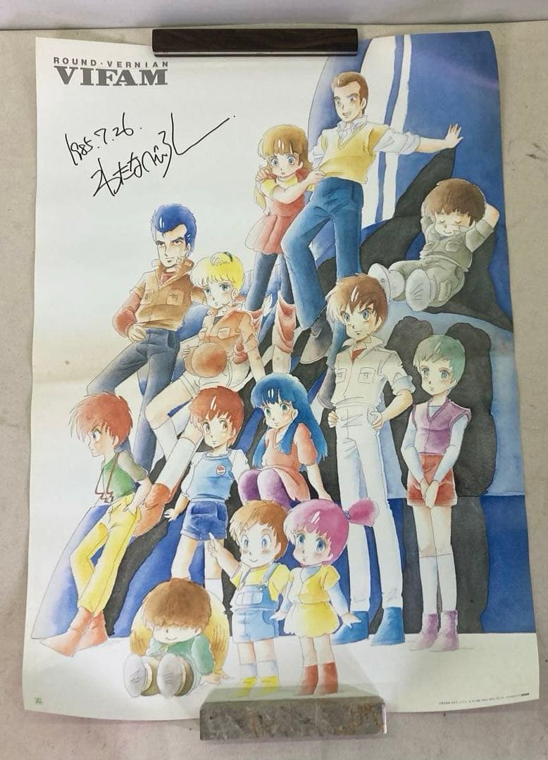 【激レア★わたなべひろしさんサイン入り】銀河漂流バイファム　B2ポスター　P15