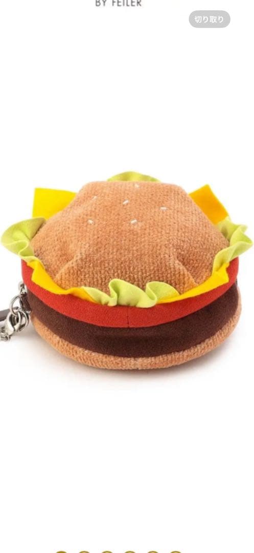 新品　FEILER　ラブラリーバイフェイラー　バーガーショップ　バーガー型ポーチ