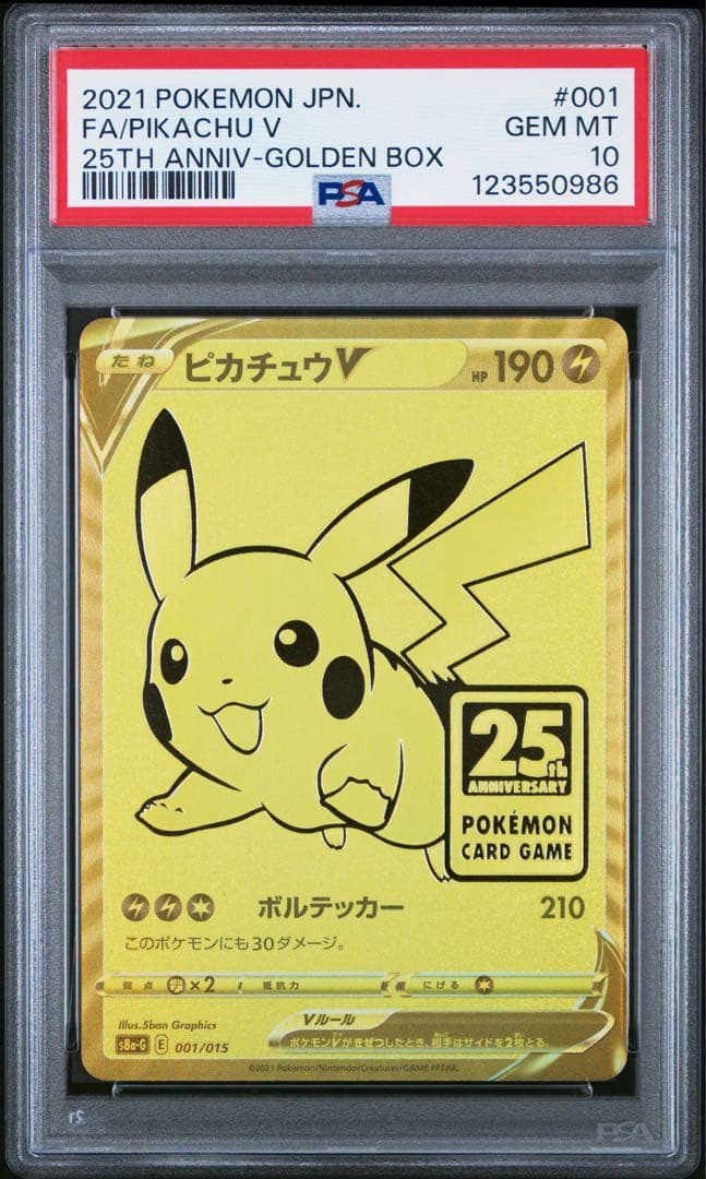【PSA10】【確実発送！】ゴールデンピカチュウ S8a-G 25th