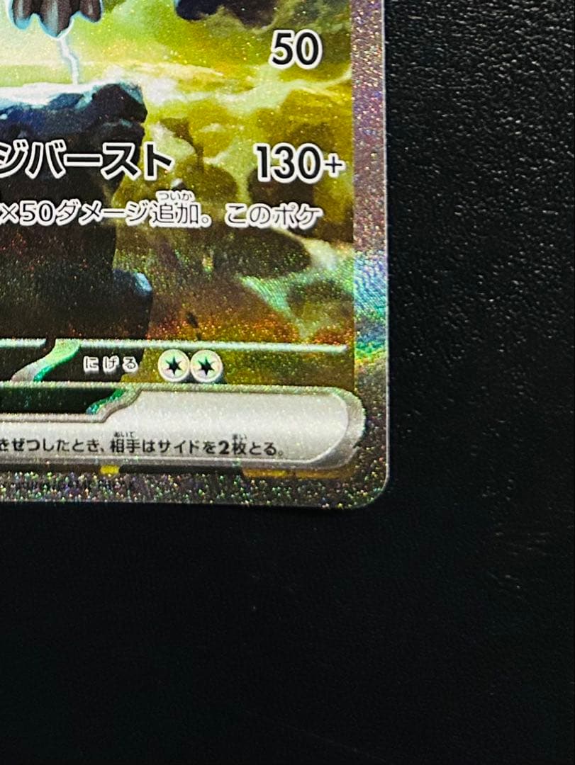 ポケモンカード　ゼクロムex sar 美品 ブラックボルト