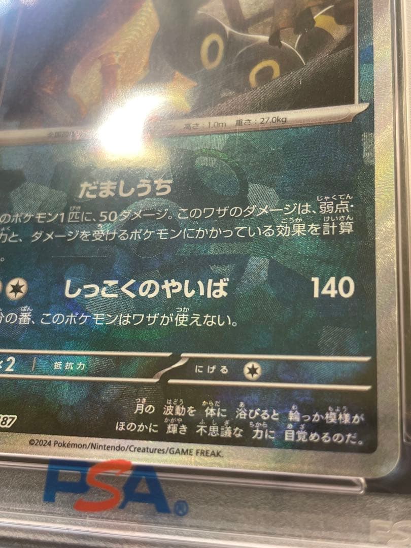 ポケモンカード　ブラッキー　マスターボールミラー　PSA10 マスボミラー