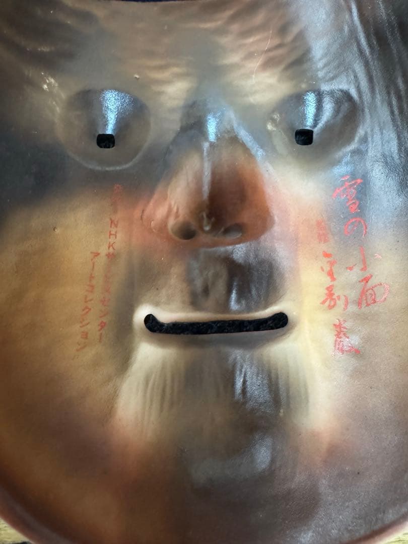 能面 台座付き/ お面 / 骨董品 / 当選品/ インテリア