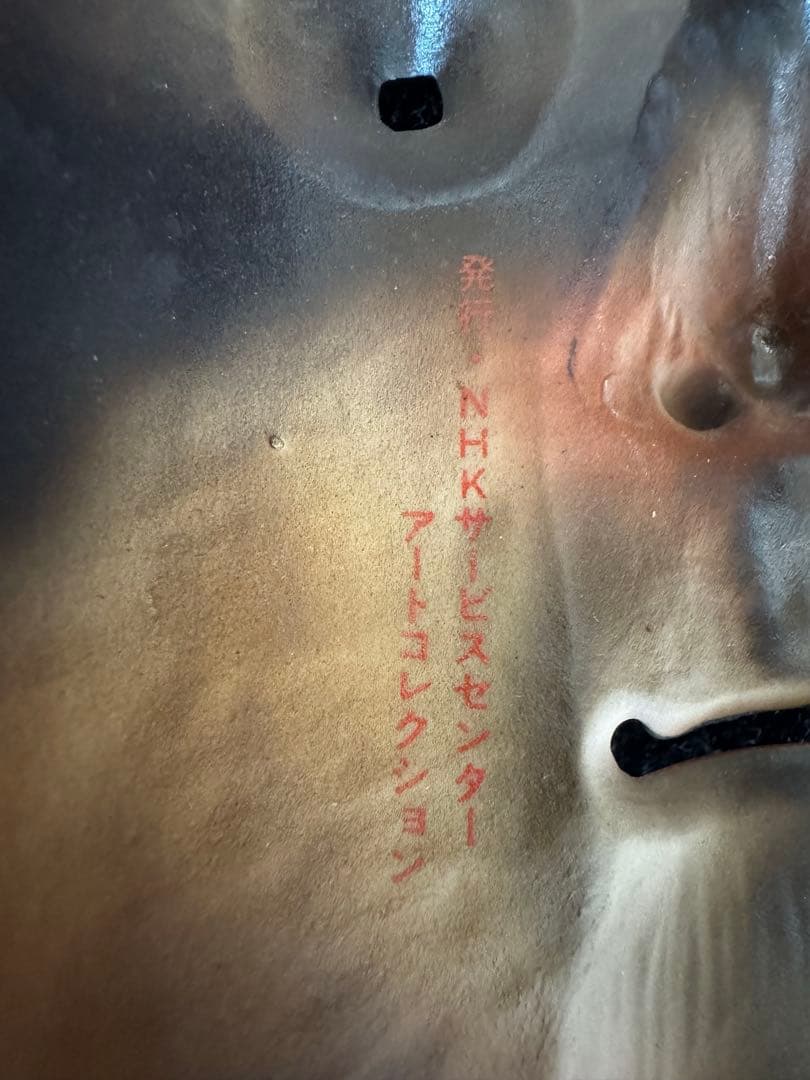 能面 台座付き/ お面 / 骨董品 / 当選品/ インテリア