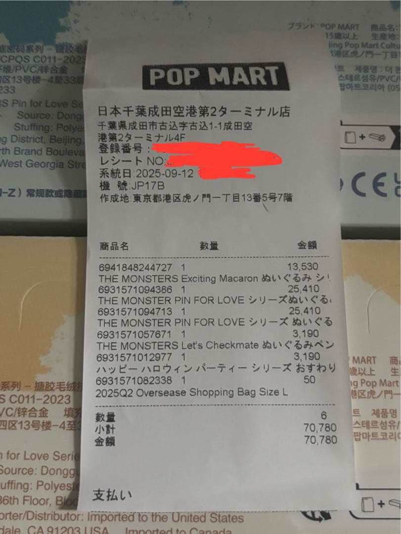 最終値下げTHE MONSTERS EXCITING MACARON ぬいぐるみ