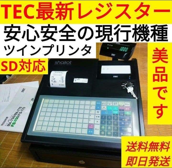 テックレジスター　FS-700　設定無料　現行機種　店名無料　336633