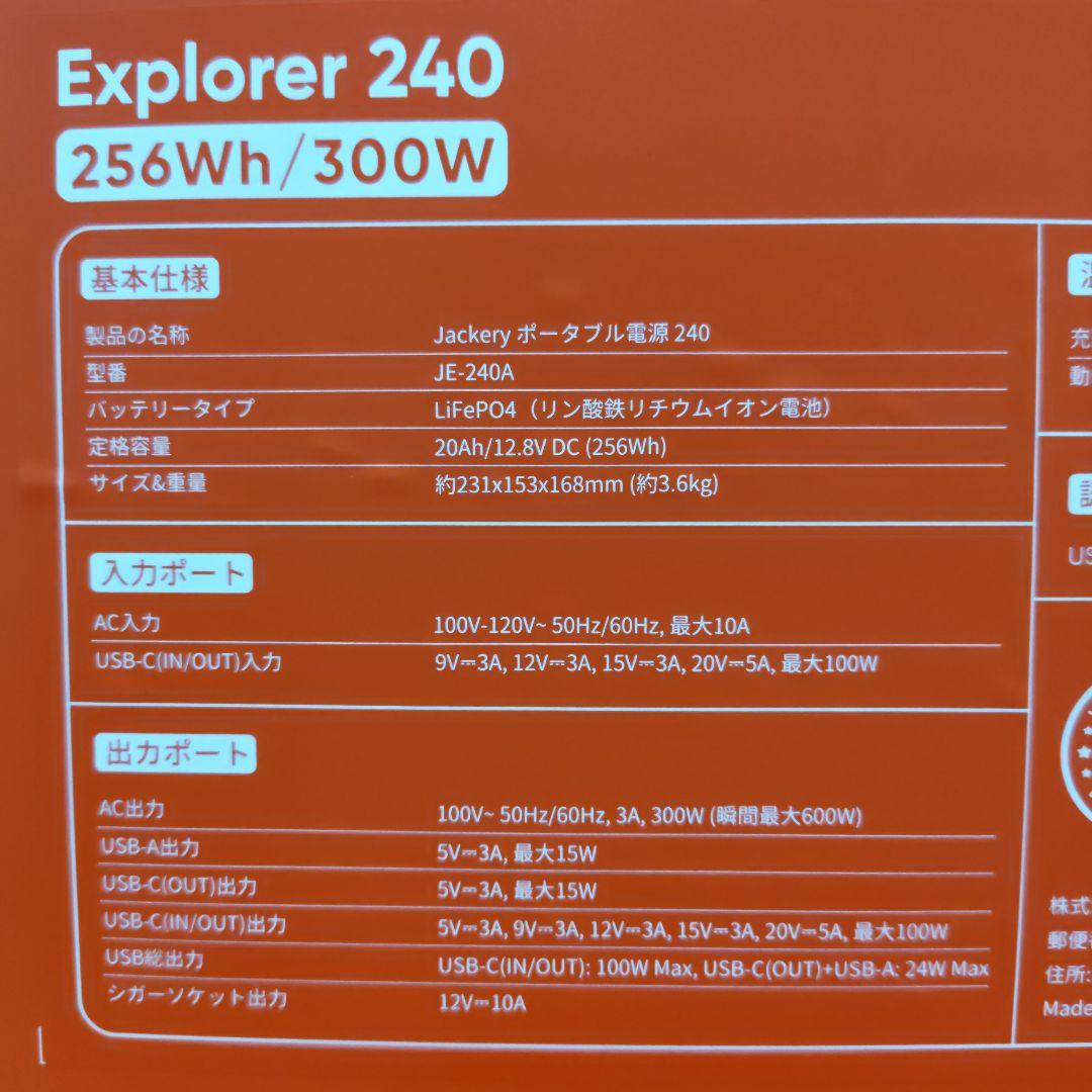 Jackery Explorer 240 ポータブル電源 256Wh
