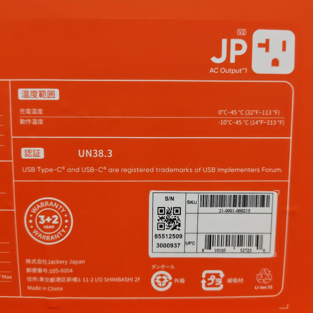 Jackery Explorer 240 ポータブル電源 256Wh