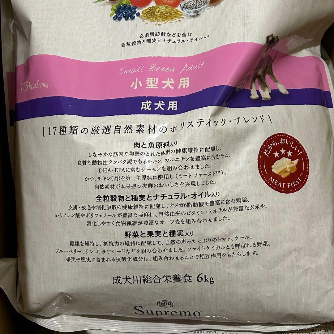 Nutro シュプレモ 小型犬用 成犬用 6kg