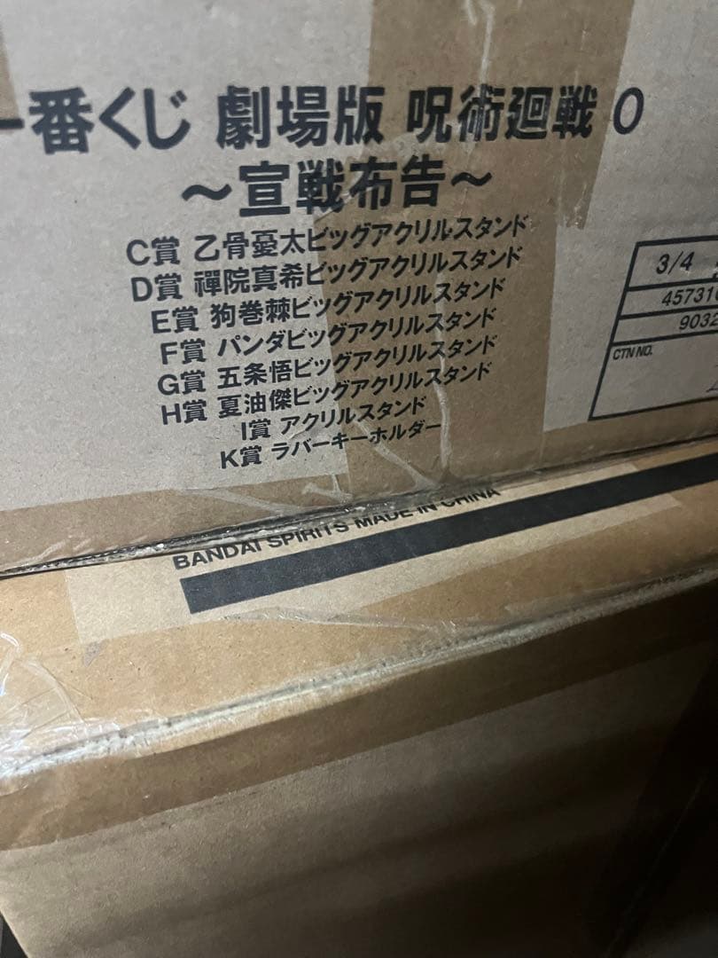 一番くじ 劇場版 呪術廻戦 0 宣戦布告 1ロット まとめ売り