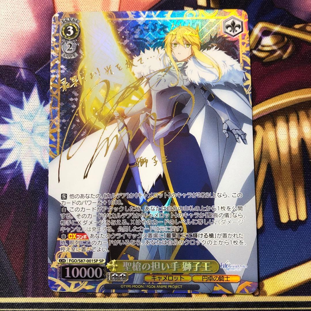 ヴァイスシュヴァルツ　聖槍の担い手 獅子王　サイン　SP