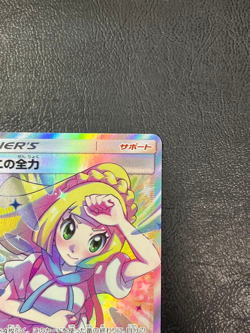 リーリエの全力 SR SM11b ドリームリーグ 068/049 ②