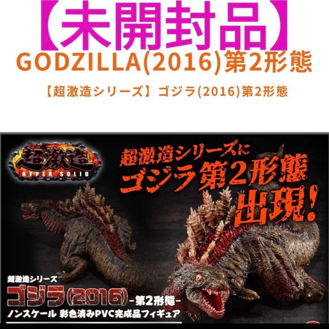 超激造シリーズ シン・ゴジラ 全長30cmのゴジラ(2016)第2形態フィギュア