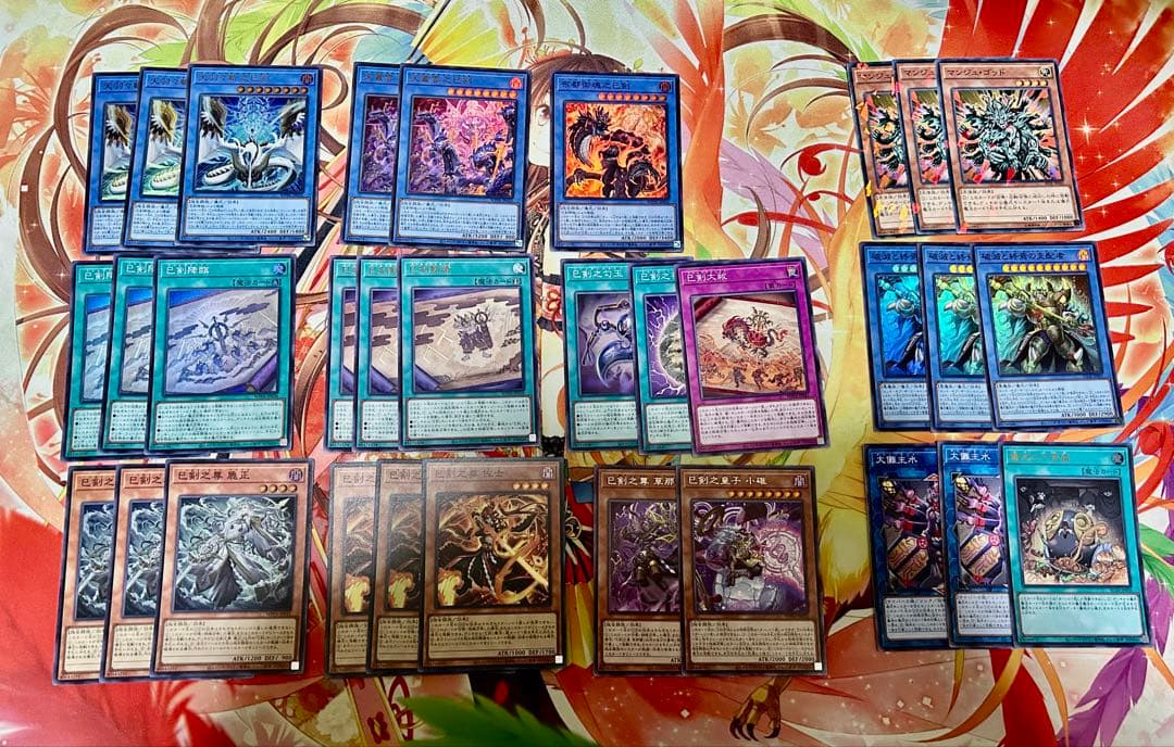 遊戯王　巳剣　セット