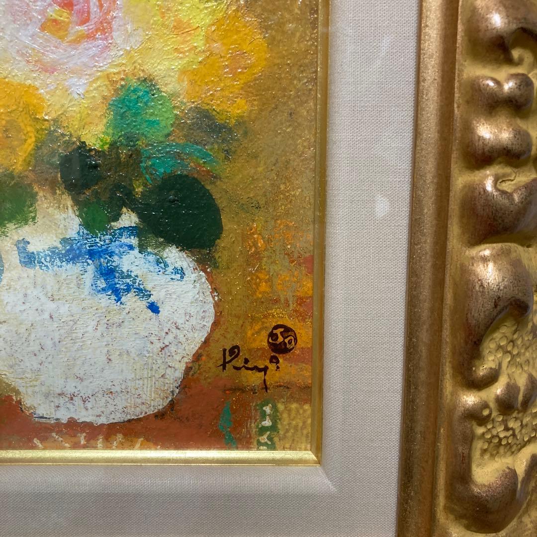 真作　清原啓一