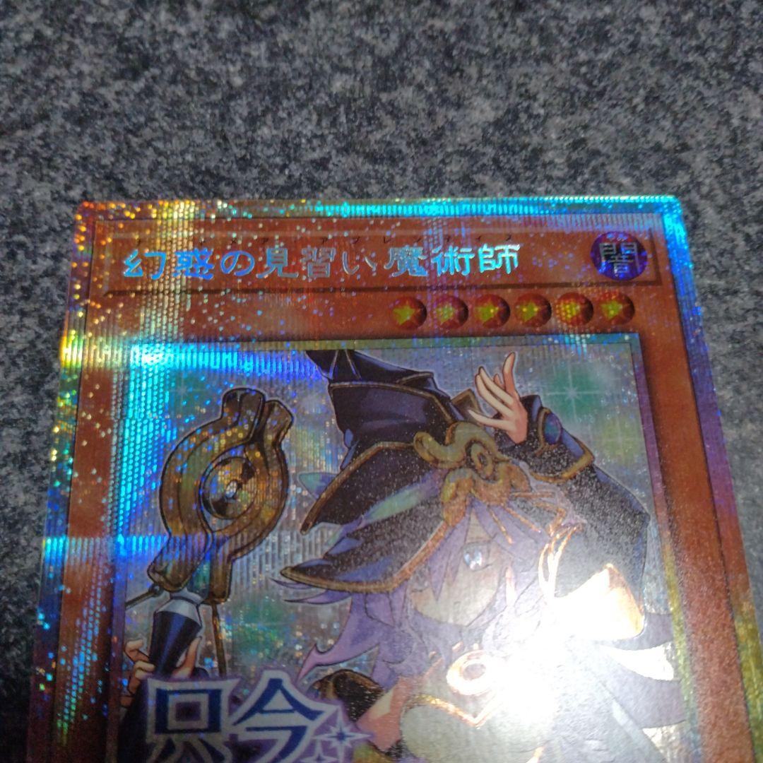 遊戯王　幻惑の見習い魔術師　STAMP EDITION　プリシク