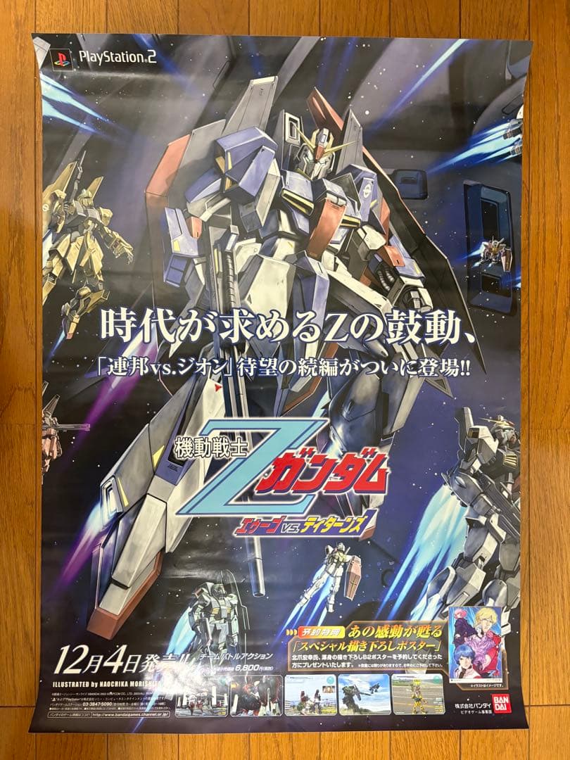 Zガンダムポスター、スペシャル書き下ろしポスター　B2サイズ
