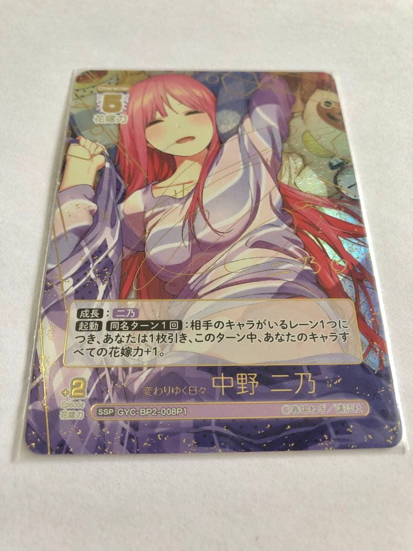 五等分の花嫁　カードゲーム　vol2 変わりゆく日々　中野二乃　ssp