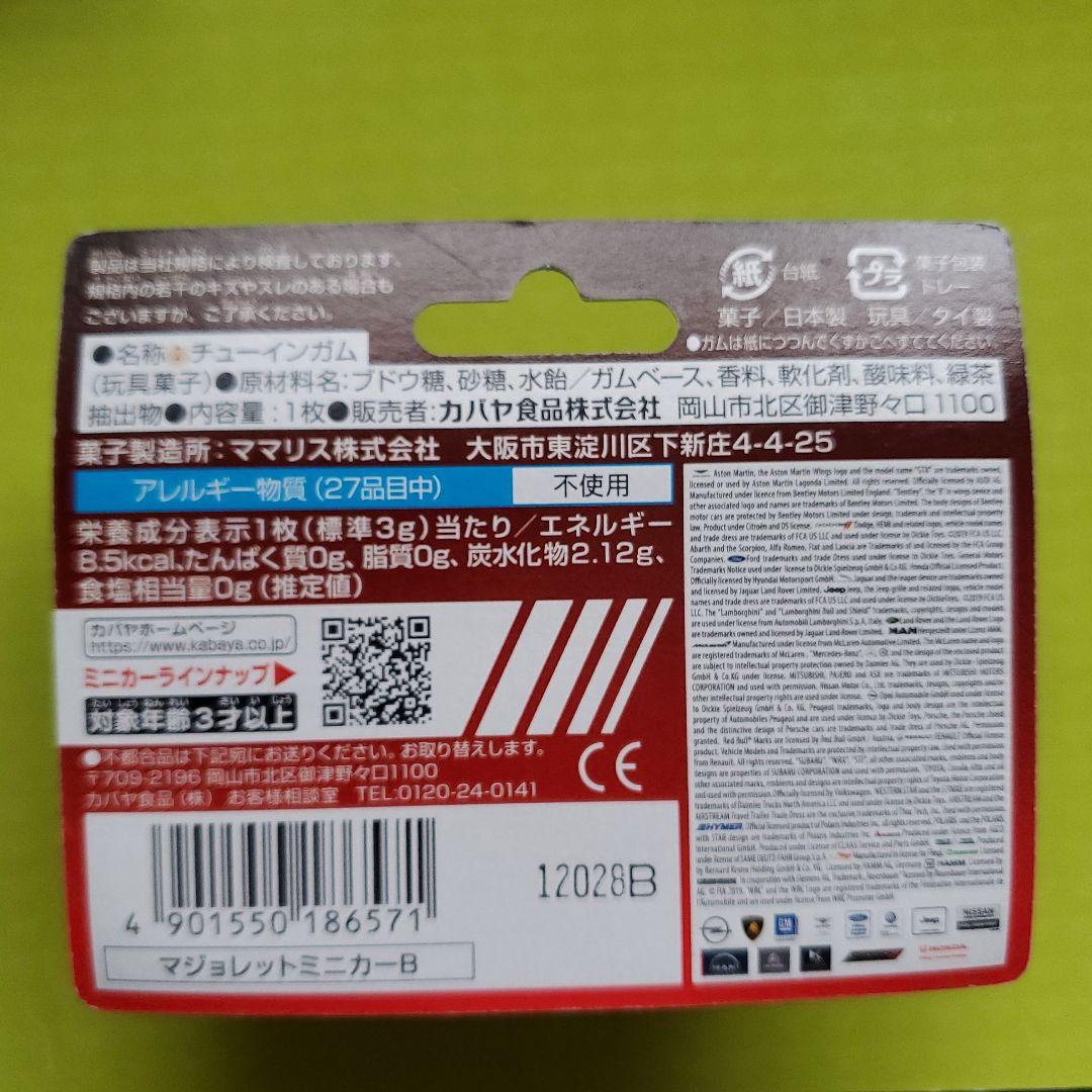 マジョレットミニカー まとめ売り