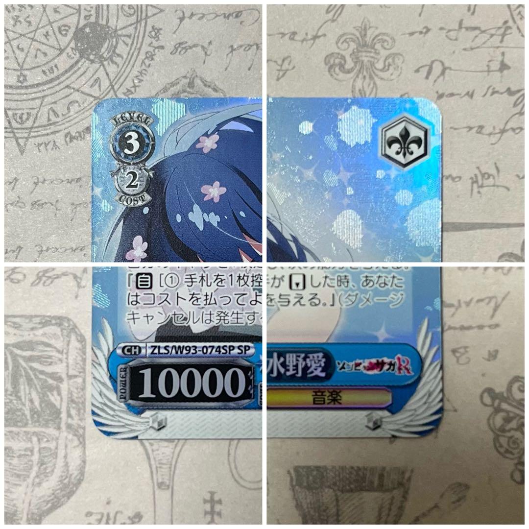 ゾンビランドサガ 水野愛【サイン入り】