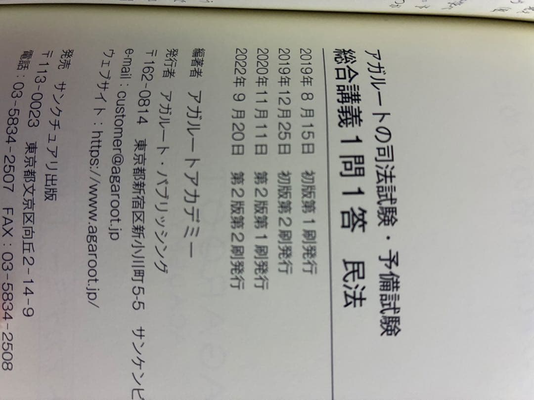 アガルートの司法試験・予備試験 総合講義1問1答 9冊セット