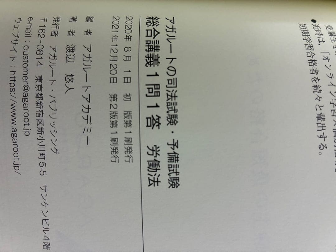 アガルートの司法試験・予備試験 総合講義1問1答 9冊セット