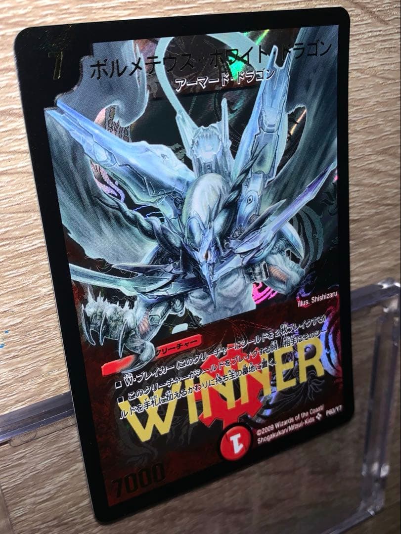 ボルメテウスホワイトドラゴン　winnerプロモ　旧枠　【美品＋】　未使用品